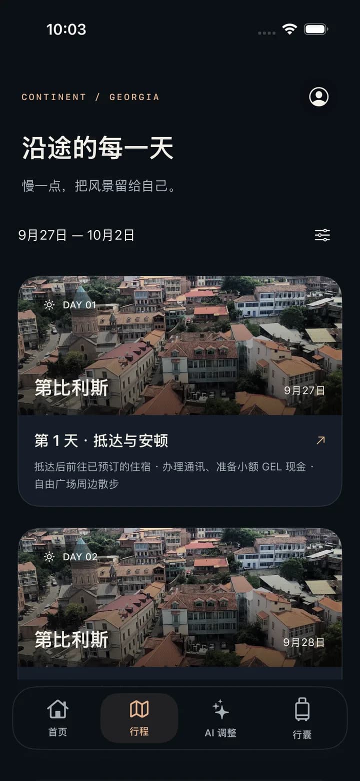 亚欧非大环线截图