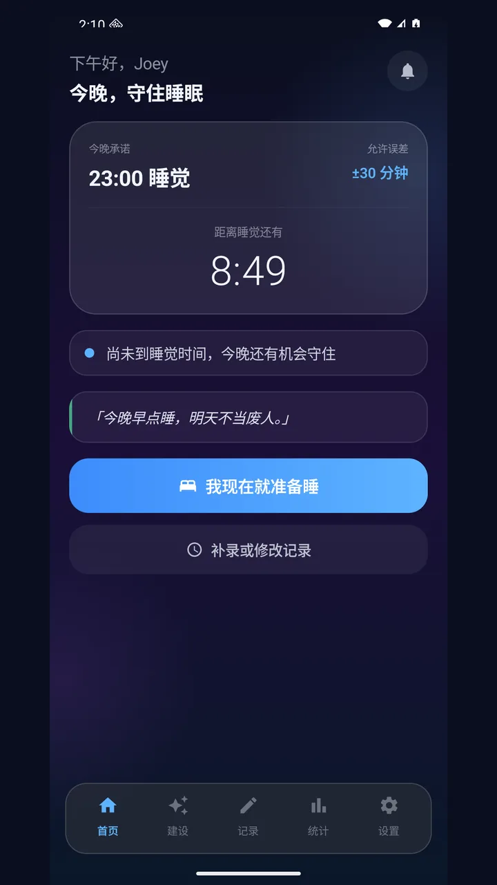 早点睡觉首页截图